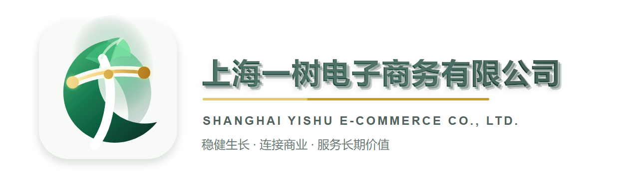 上海一树电子商务有限公司 Logo